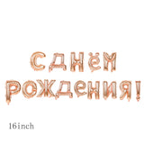 Popxstar 1set 16inch Russian Happy Birthday Letter Foil Balloons Birthday Party Decorations kids gifts Inflatable Air Balls Supplies